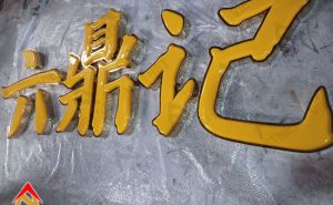 Gia công chữ mica hút nổi Trung Quốc